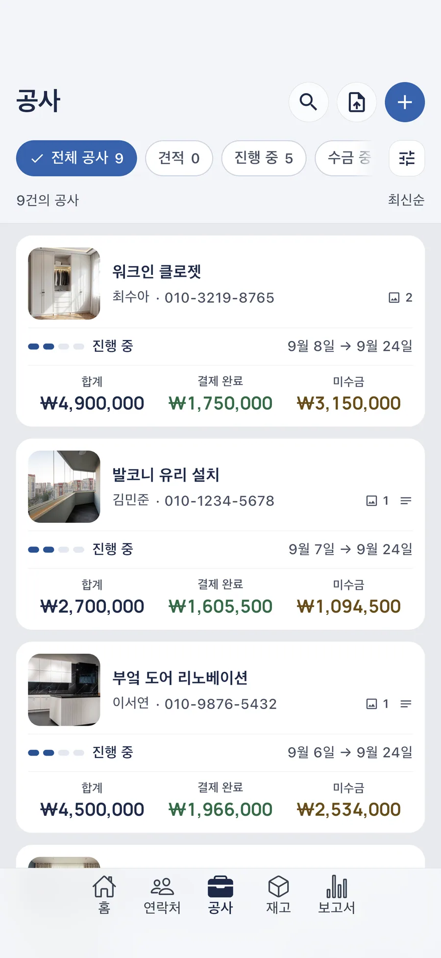 DueTab: 외상 거래처 장부 — 모든 공사의 잔액이 한눈에