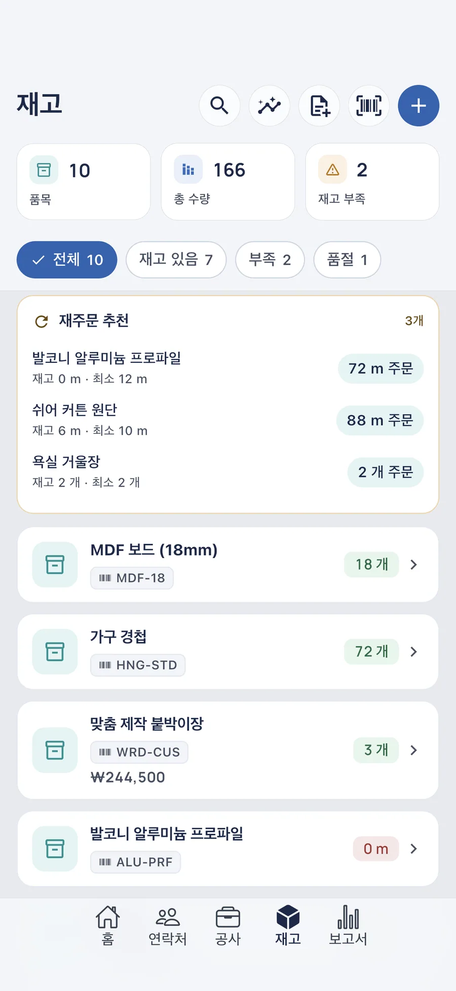 DueTab: 외상 거래처 장부 — 재고 떨어지기 전에 알려드려요