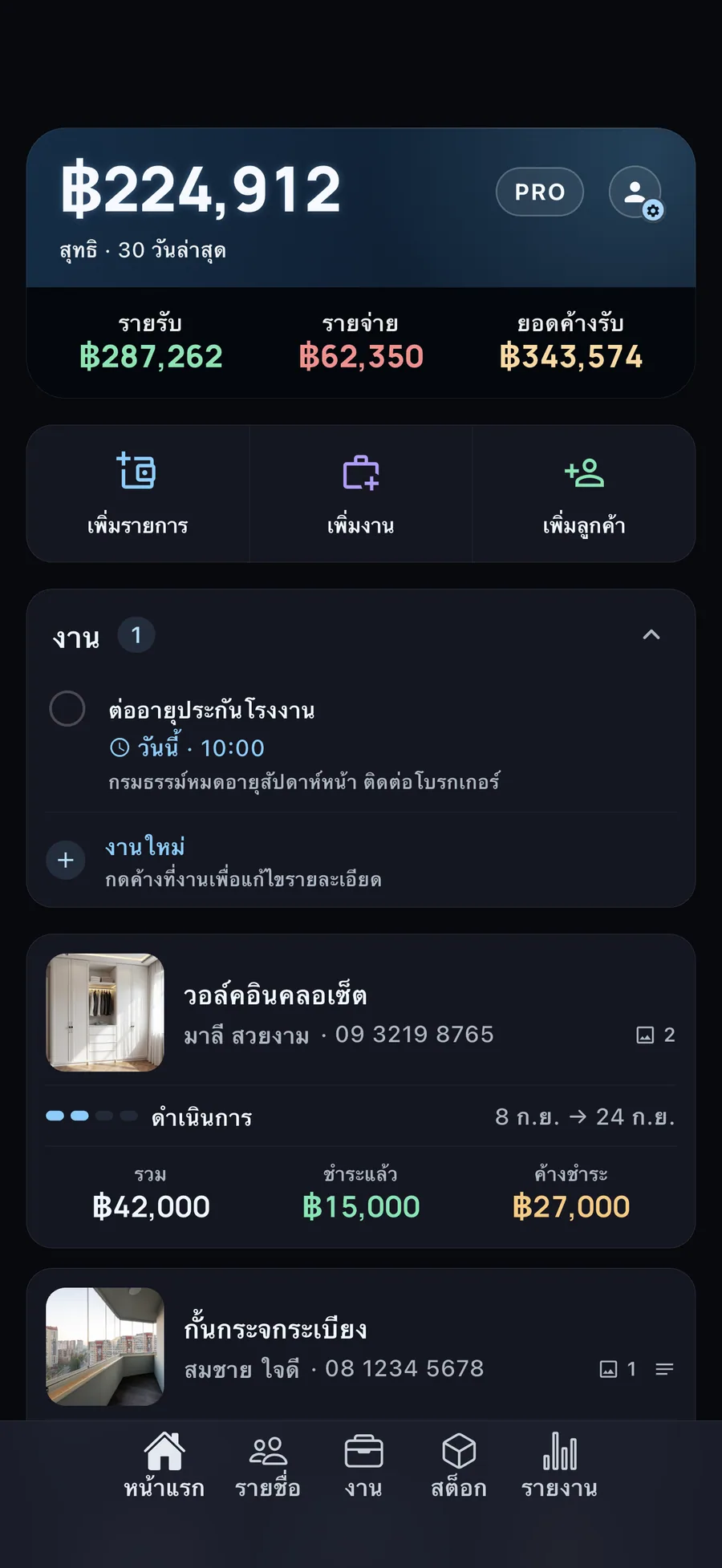 DueTab: สมุดบัญชีลูกหนี้ — ปิดสมุดบัญชี เปิด DueTab