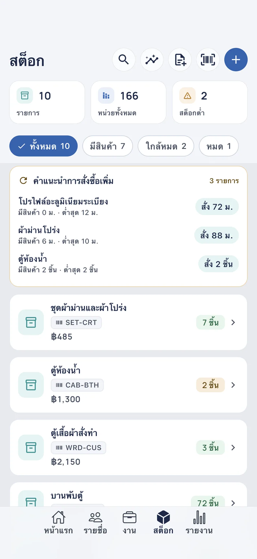 DueTab: สมุดบัญชีลูกหนี้ — สต็อก ก่อนของหมด รู้ล่วงหน้า