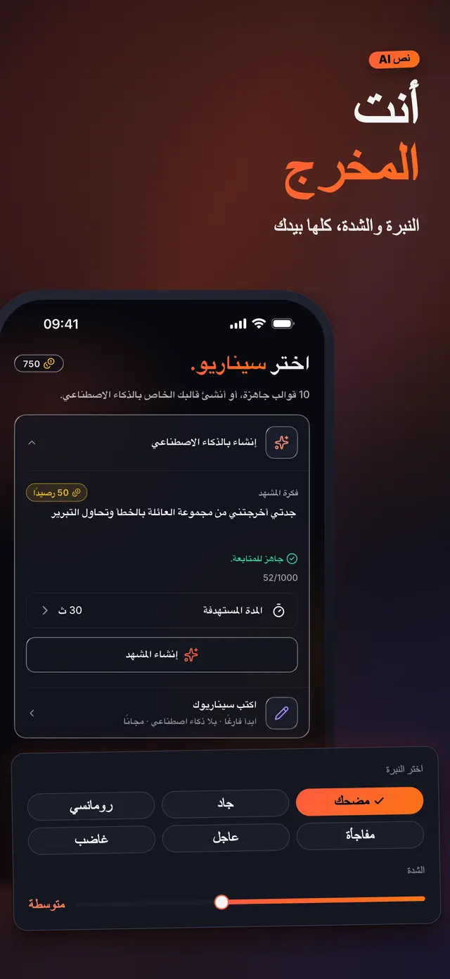 VoiceReel: غيّر صوتك — أنت المخرج