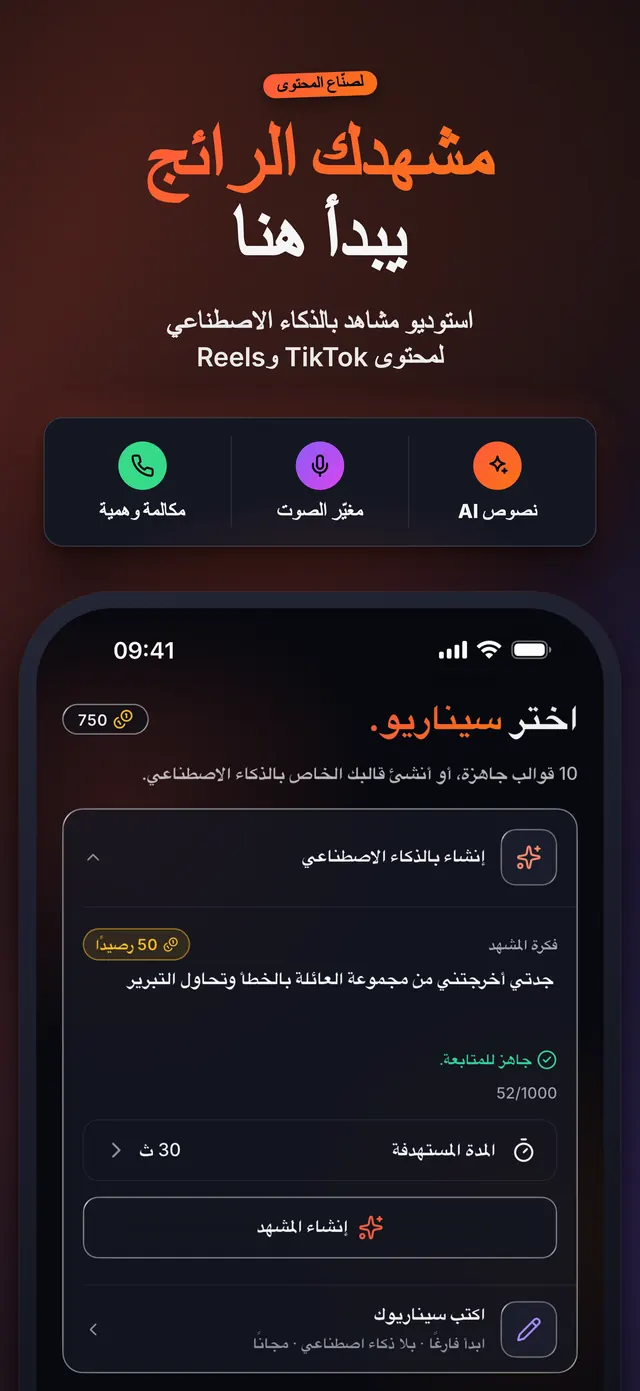 VoiceReel: غيّر صوتك — مشهدك الرائج يبدأ هنا