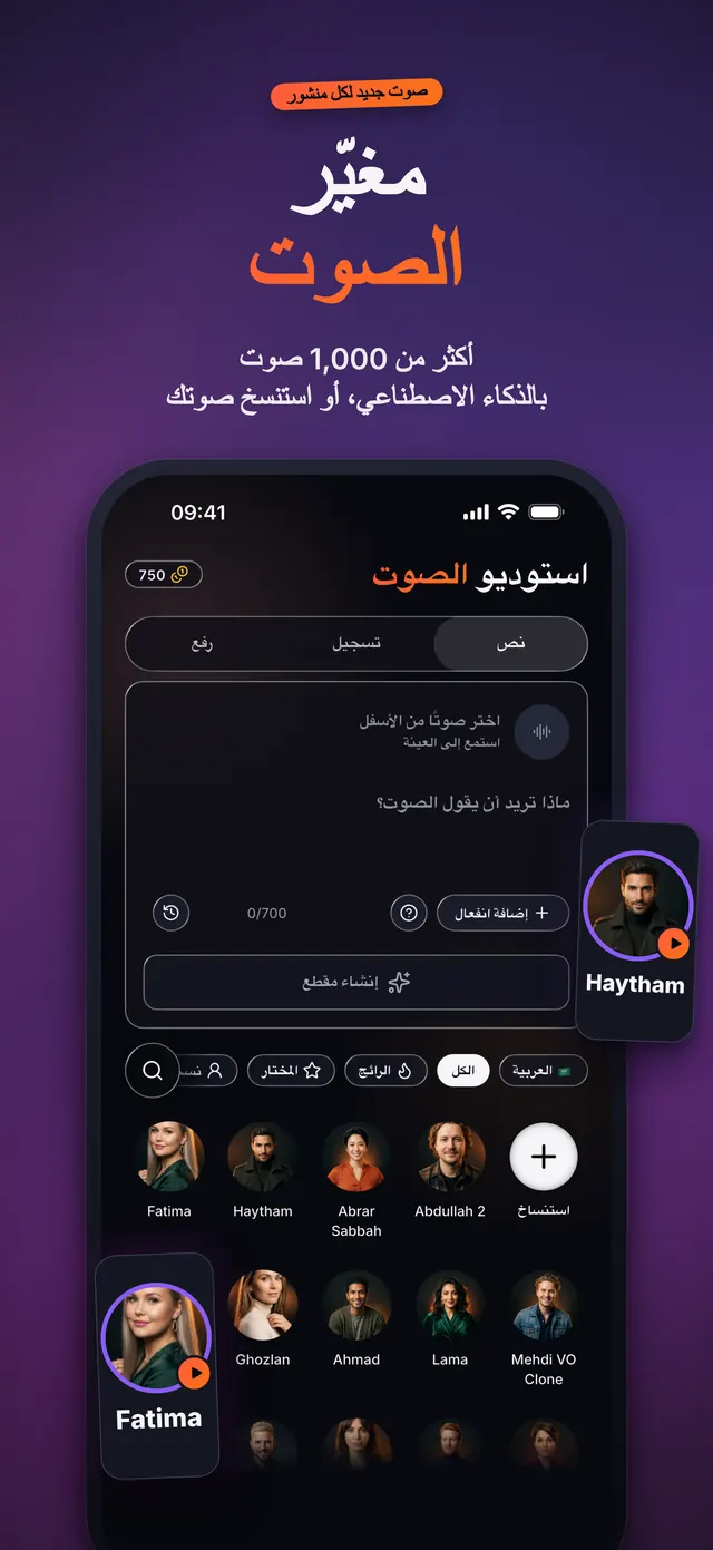 VoiceReel: غيّر صوتك — مغيّر الصوت