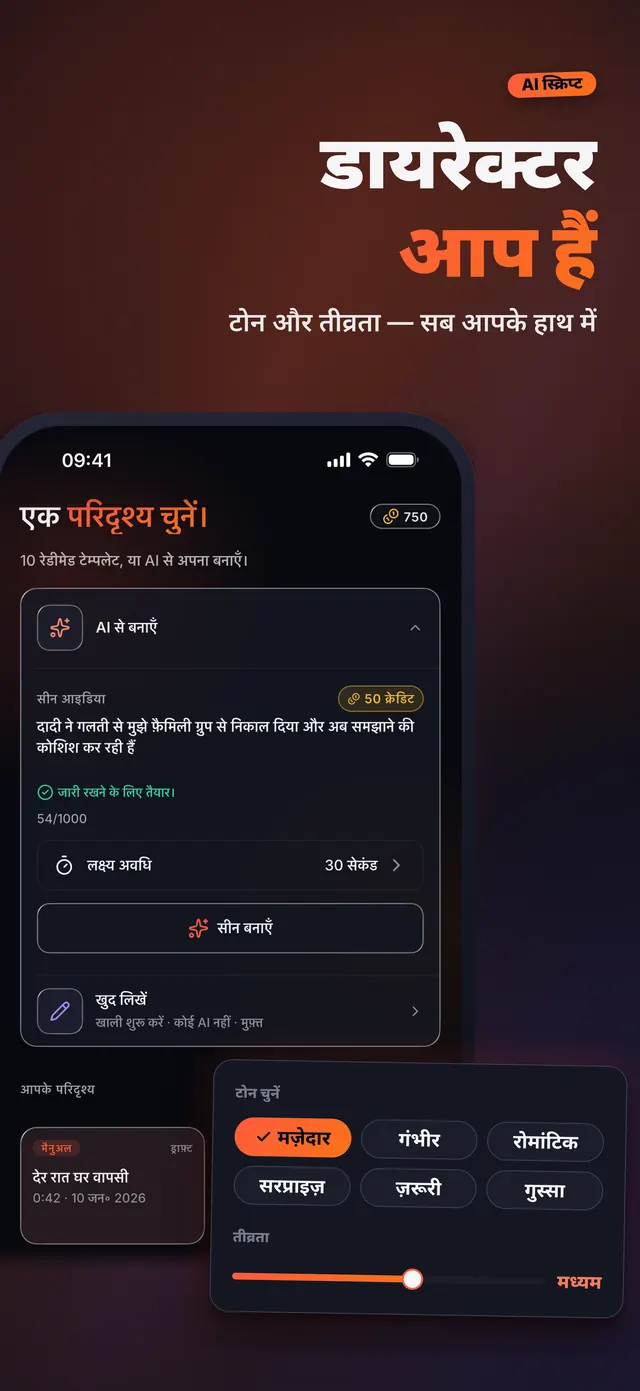 VoiceReel: वॉइस चेंजर — डायरेक्टर आप हैं