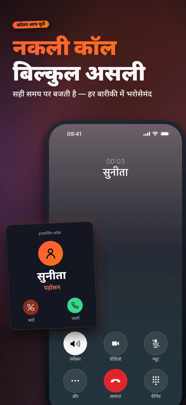 VoiceReel: वॉइस चेंजर — नकली कॉल बिल्कुल असली