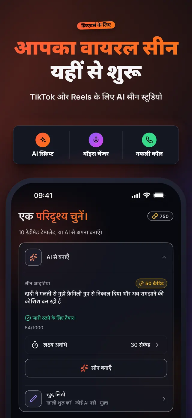 VoiceReel: वॉइस चेंजर — आपका वायरल सीन यहीं से शुरू