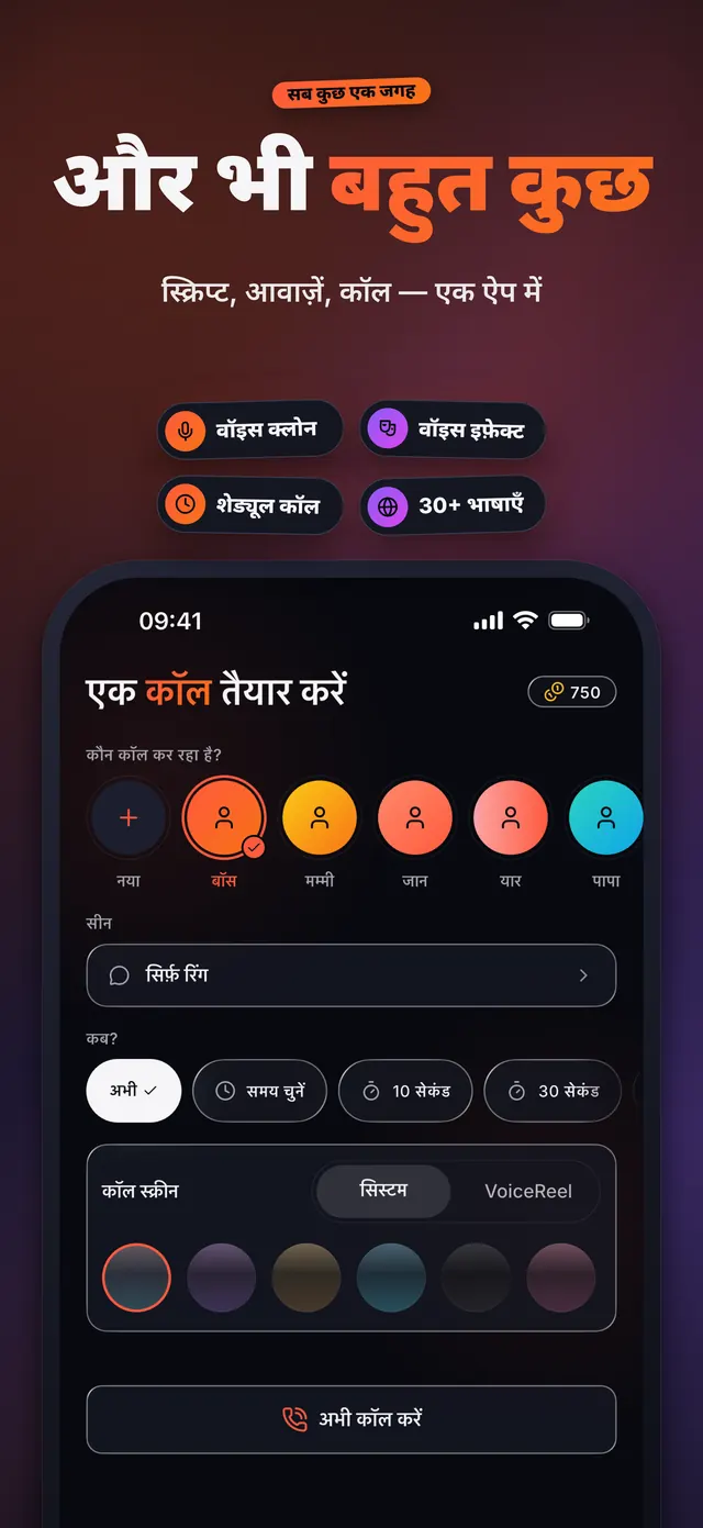 VoiceReel: वॉइस चेंजर — और भी बहुत कुछ