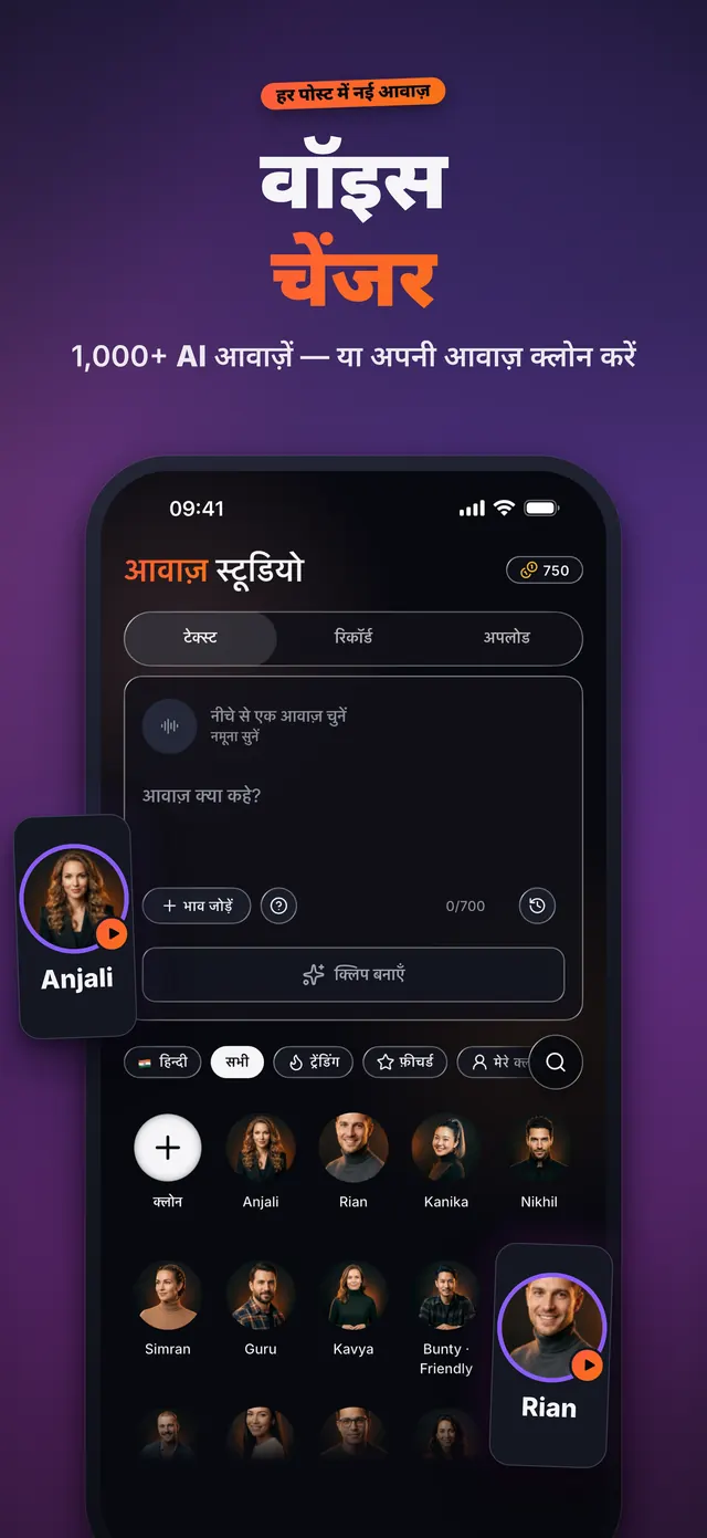 VoiceReel: वॉइस चेंजर — वॉइस चेंजर