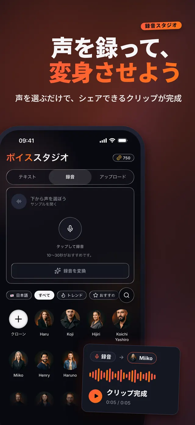 VoiceReel: ボイスチェンジ — 声を録って、 変身させよう