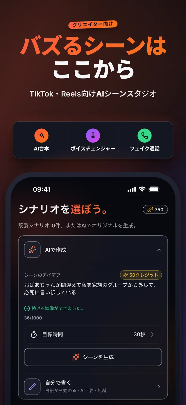 VoiceReel: ボイスチェンジ — バズるシーンは ここから