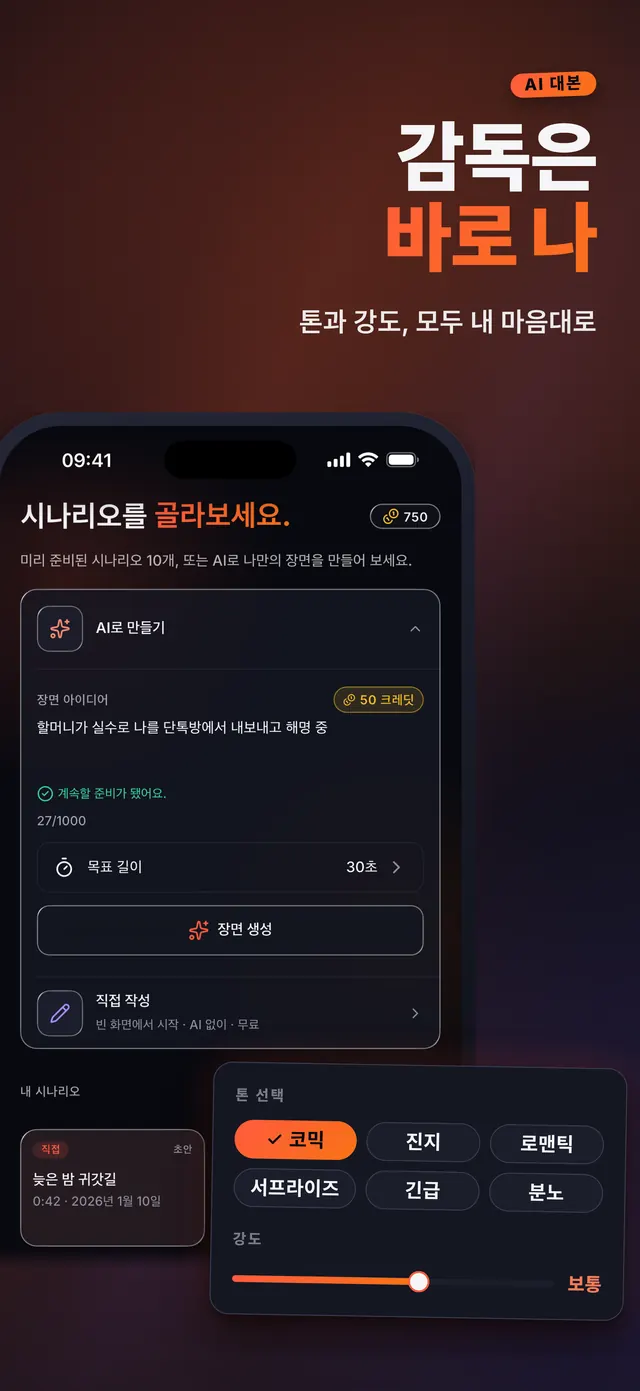 VoiceReel: 음성 변조 — 감독은 바로 나