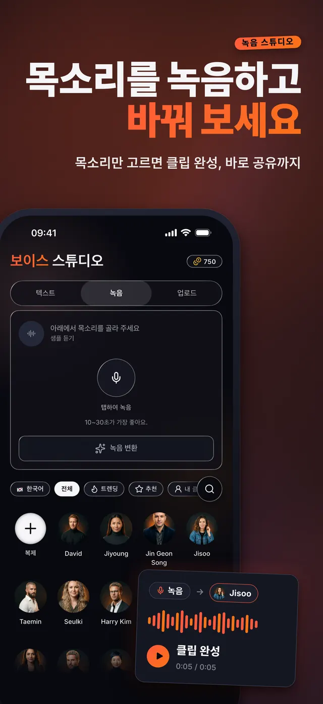 VoiceReel: 음성 변조 — 목소리를 녹음하고 바꿔 보세요