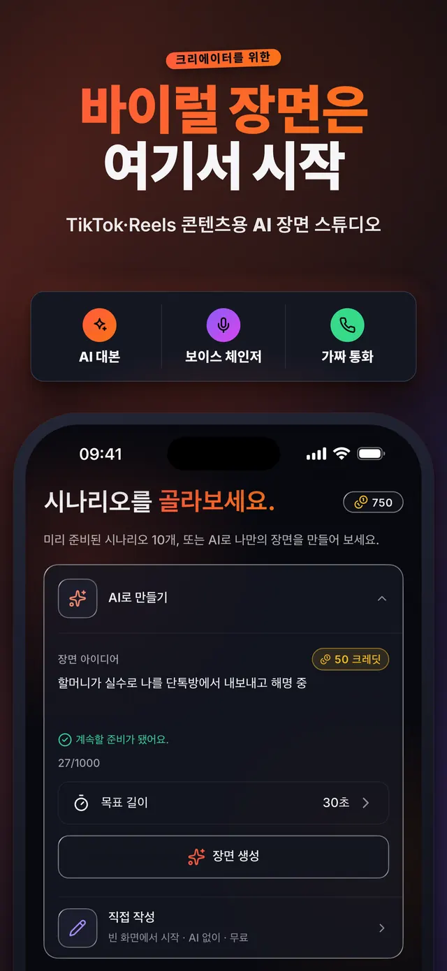 VoiceReel: 음성 변조 — 바이럴 장면은 여기서 시작