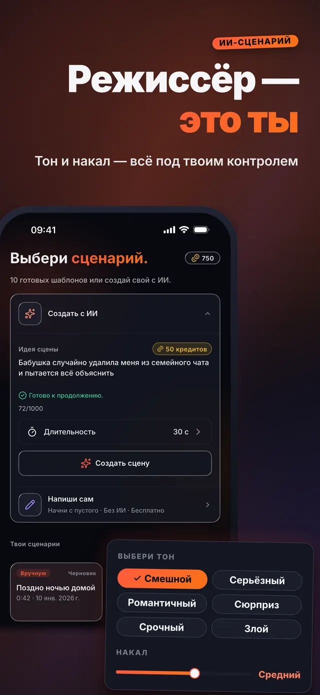 VoiceReel: Смена голоса — Режиссёр — это ты