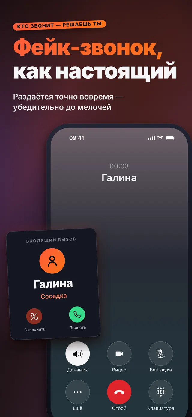 VoiceReel: Смена голоса — Фейк-звонок, как настоящий