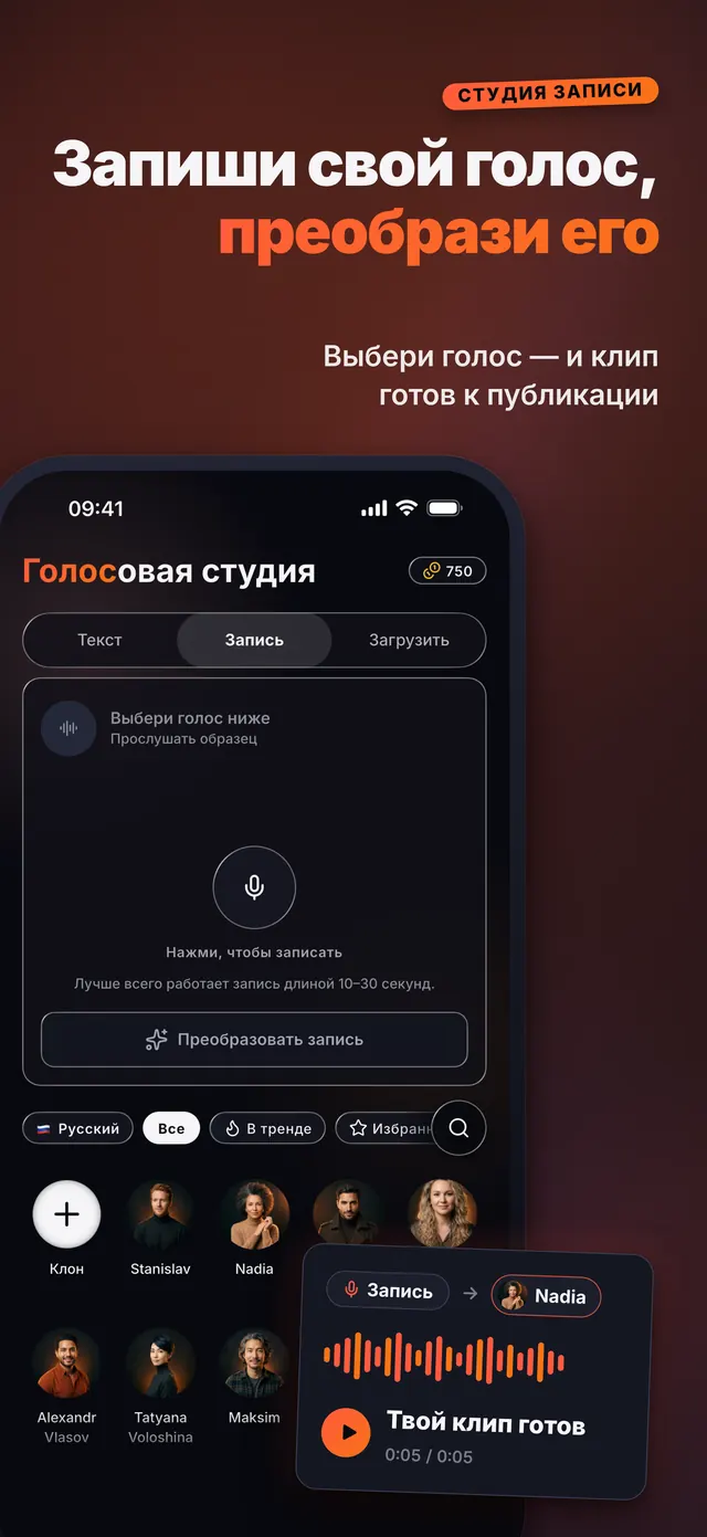 VoiceReel: Смена голоса — Запиши свой голос, преобрази его