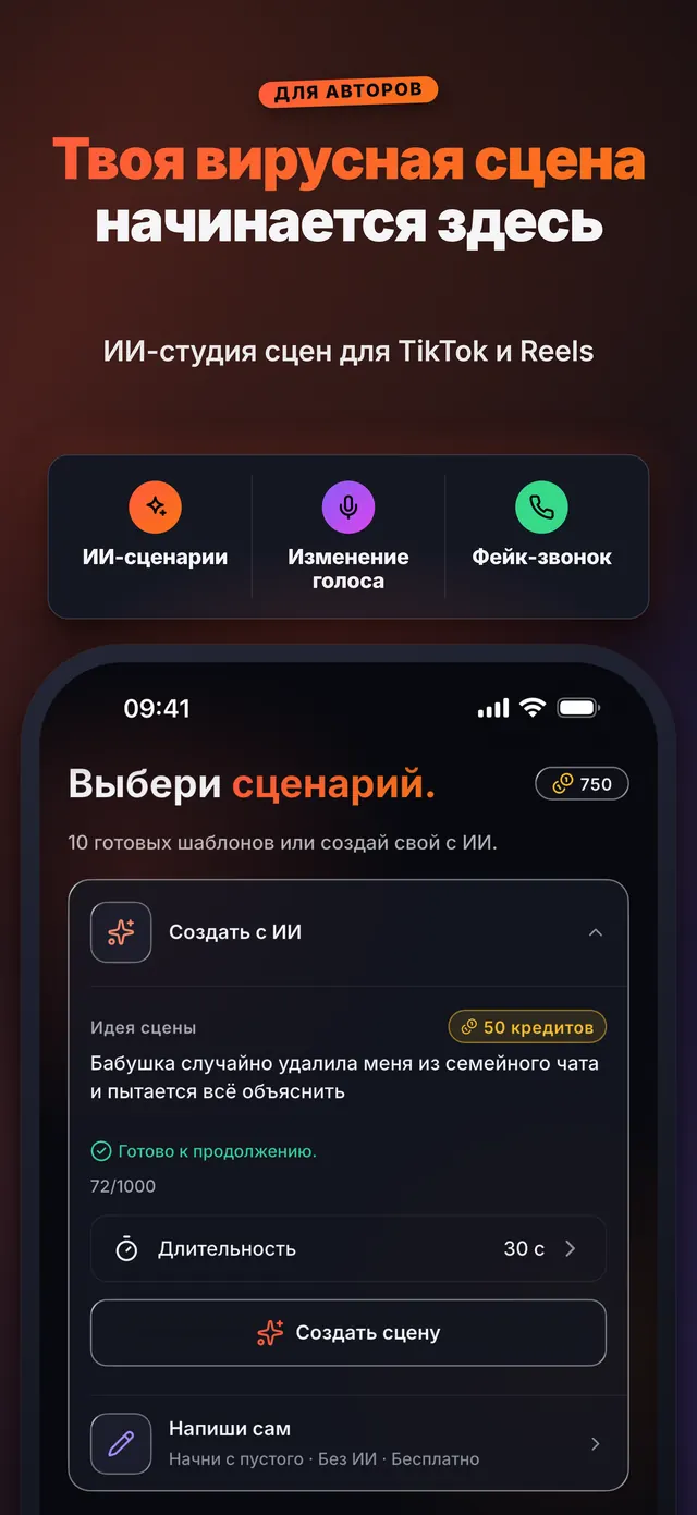 VoiceReel: Смена голоса — Твоя вирусная сцена начинается здесь