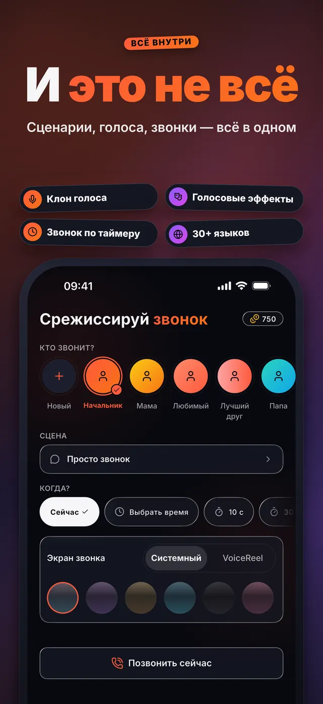 VoiceReel: Смена голоса — И это не всё