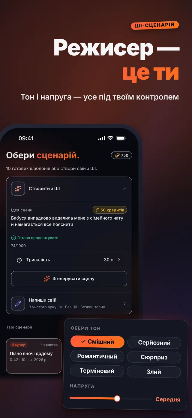 VoiceReel: Зміна голосу — Режисер — це ти