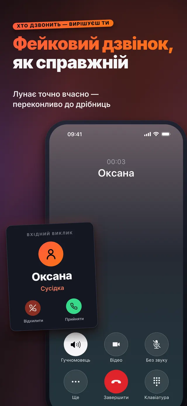 VoiceReel: Зміна голосу — Фейковий дзвінок, як справжній