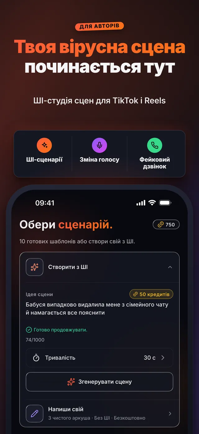 VoiceReel: Зміна голосу — Твоя вірусна сцена починається тут
