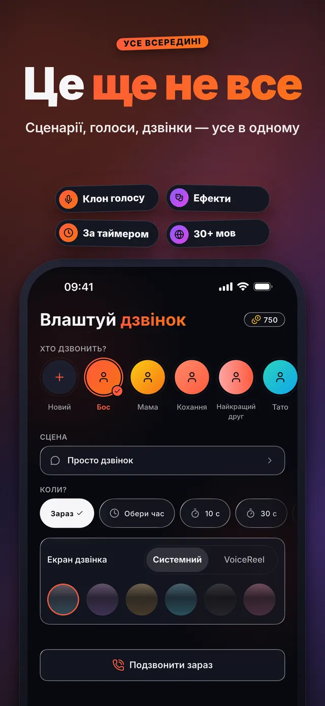 VoiceReel: Зміна голосу — Це ще не все