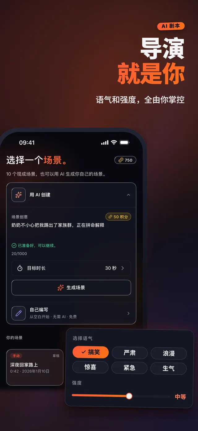 VoiceReel: 变声器 — 导演 就是你
