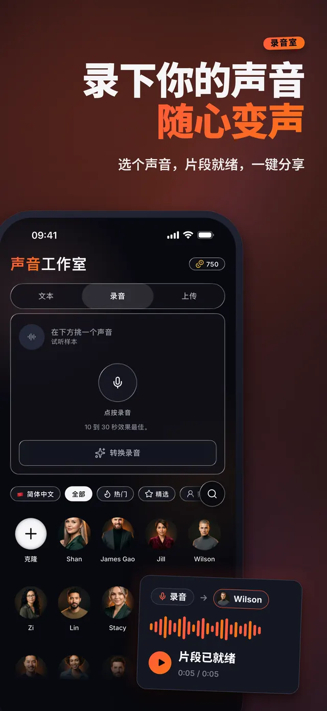 VoiceReel: 变声器 — 录下你的声音 随心变声