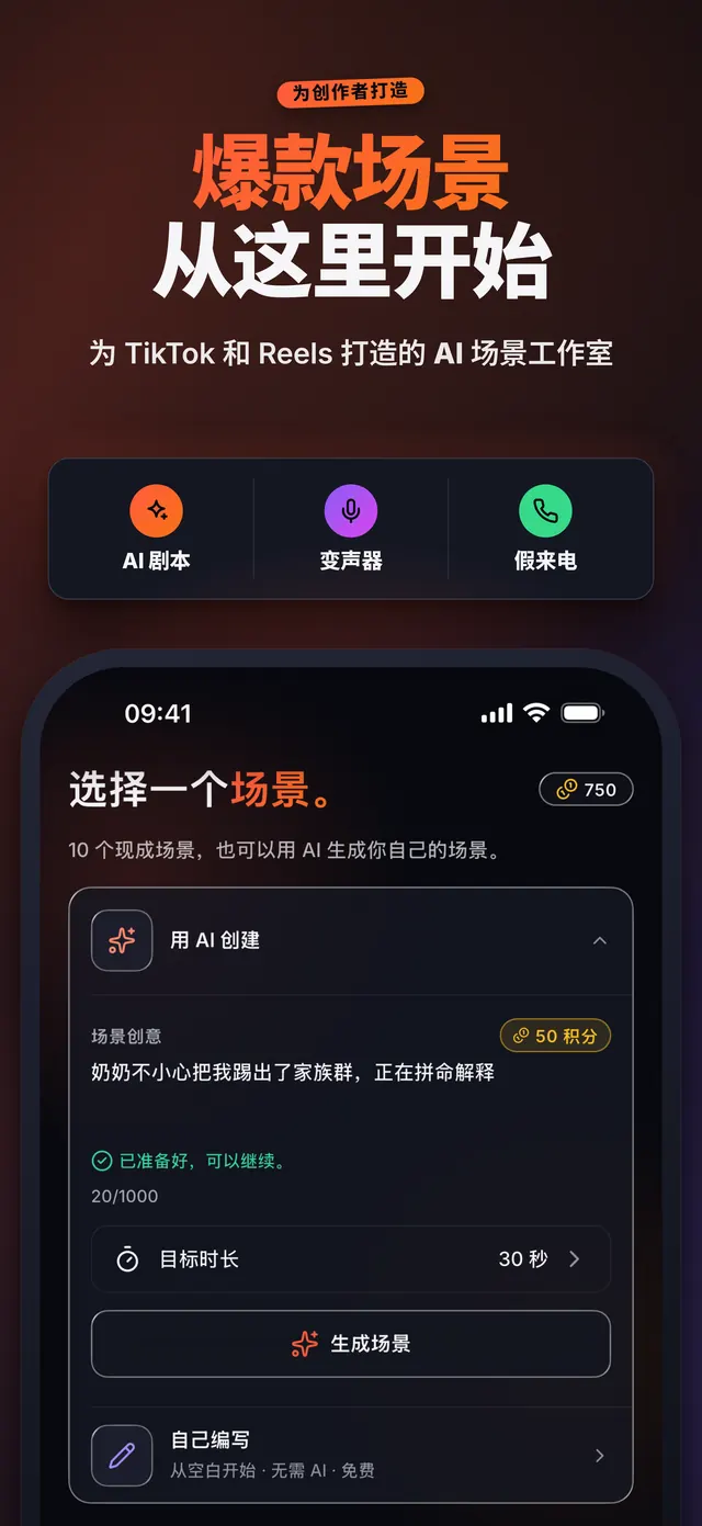 VoiceReel: 变声器 — 爆款场景 从这里开始