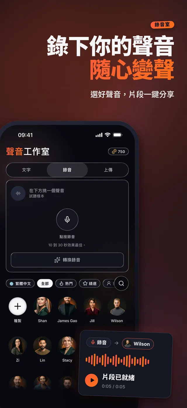 VoiceReel: 變聲器 — 錄下你的聲音 隨心變聲