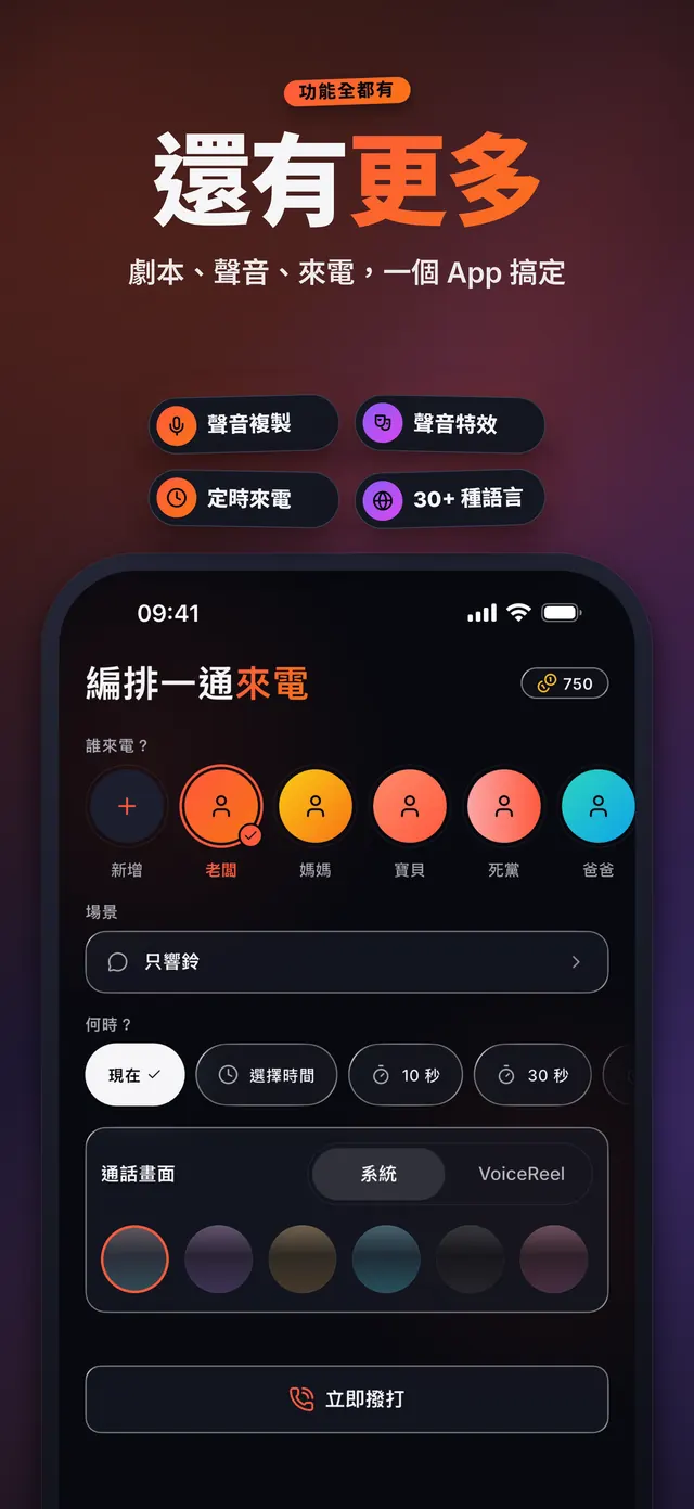 VoiceReel: 變聲器 — 還有 更多