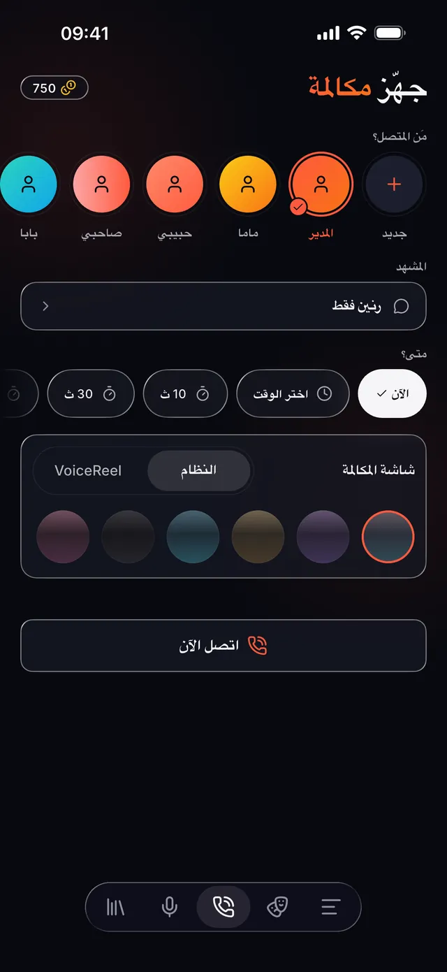 VoiceReel: غيّر صوتك — نصوص وأصوات ومكالمات — في تطبيق واحد