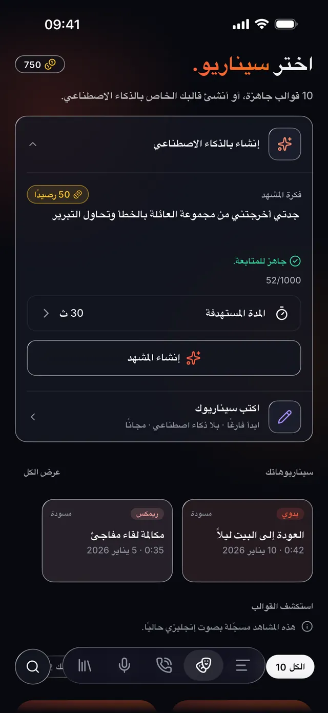 VoiceReel: غيّر صوتك — أنت المخرج