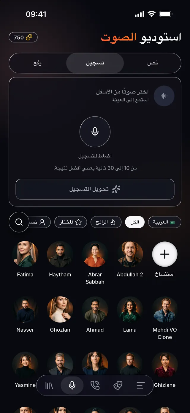 VoiceReel: غيّر صوتك — سجّل صوتك، وغيّره