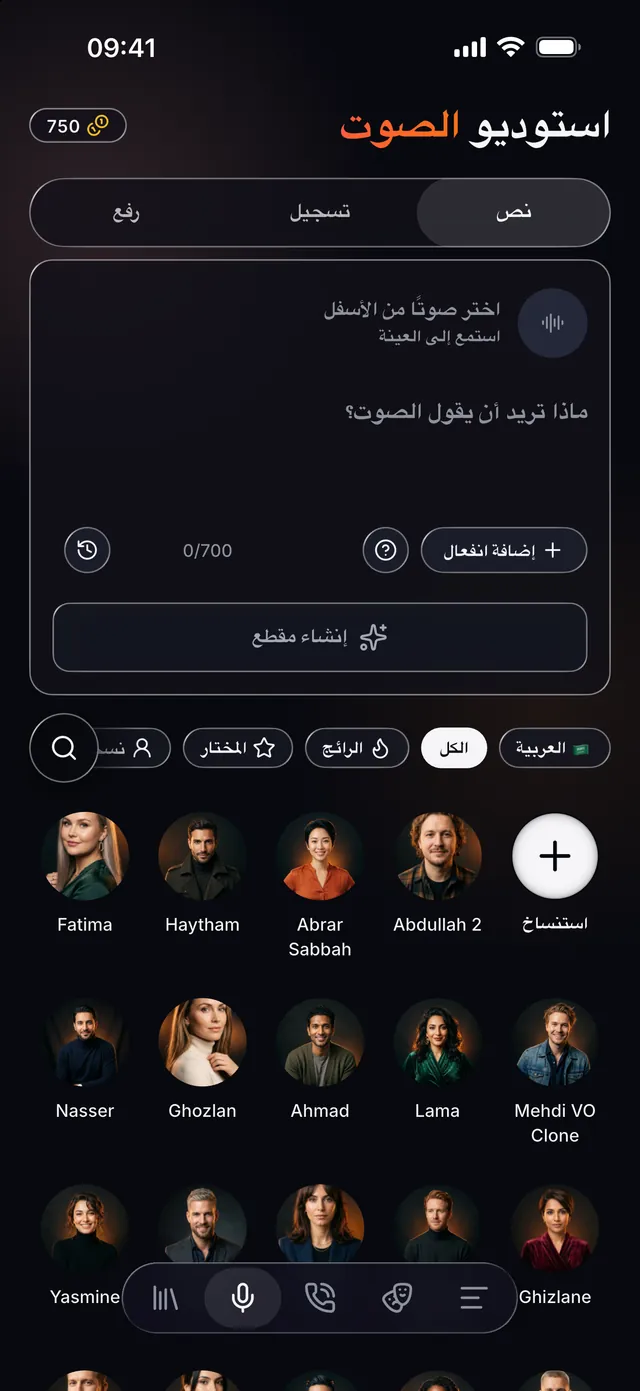 VoiceReel: غيّر صوتك — مغيّر الصوت
