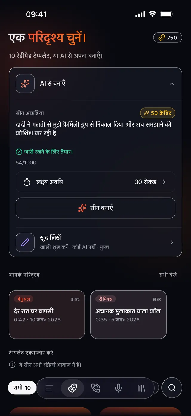 VoiceReel: वॉइस चेंजर — डायरेक्टर आप हैं