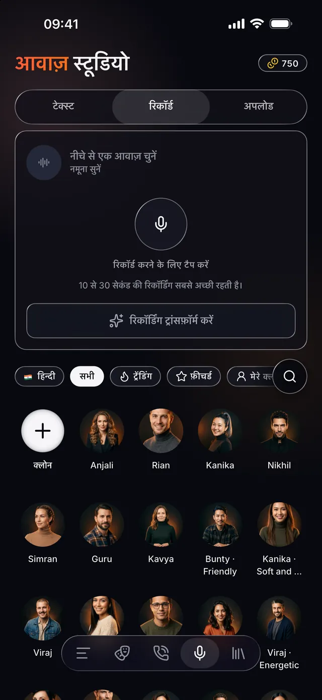 VoiceReel: वॉइस चेंजर — आवाज़ रिकॉर्ड करें और बदल डालें