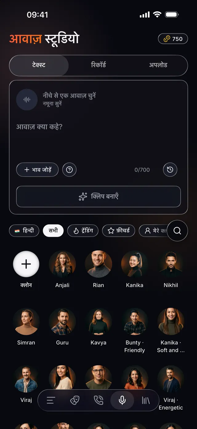 VoiceReel: वॉइस चेंजर — वॉइस चेंजर
