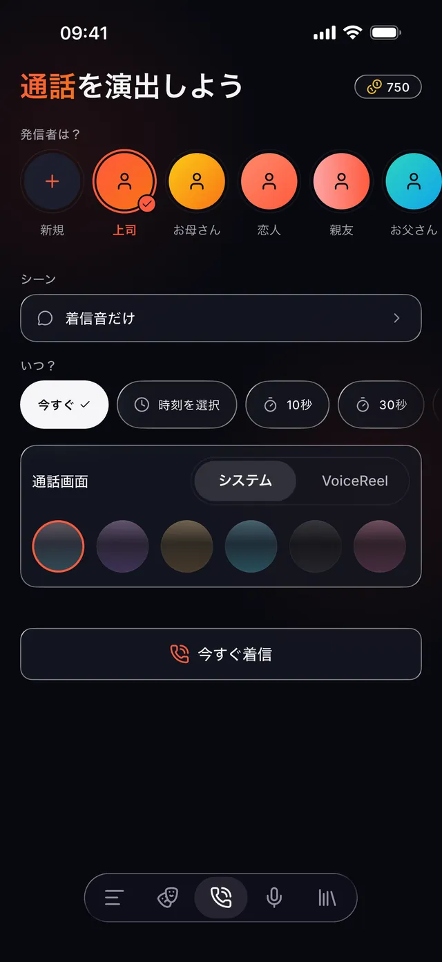 VoiceReel: ボイスチェンジ — 台本・声・通話をひとつのアプリで