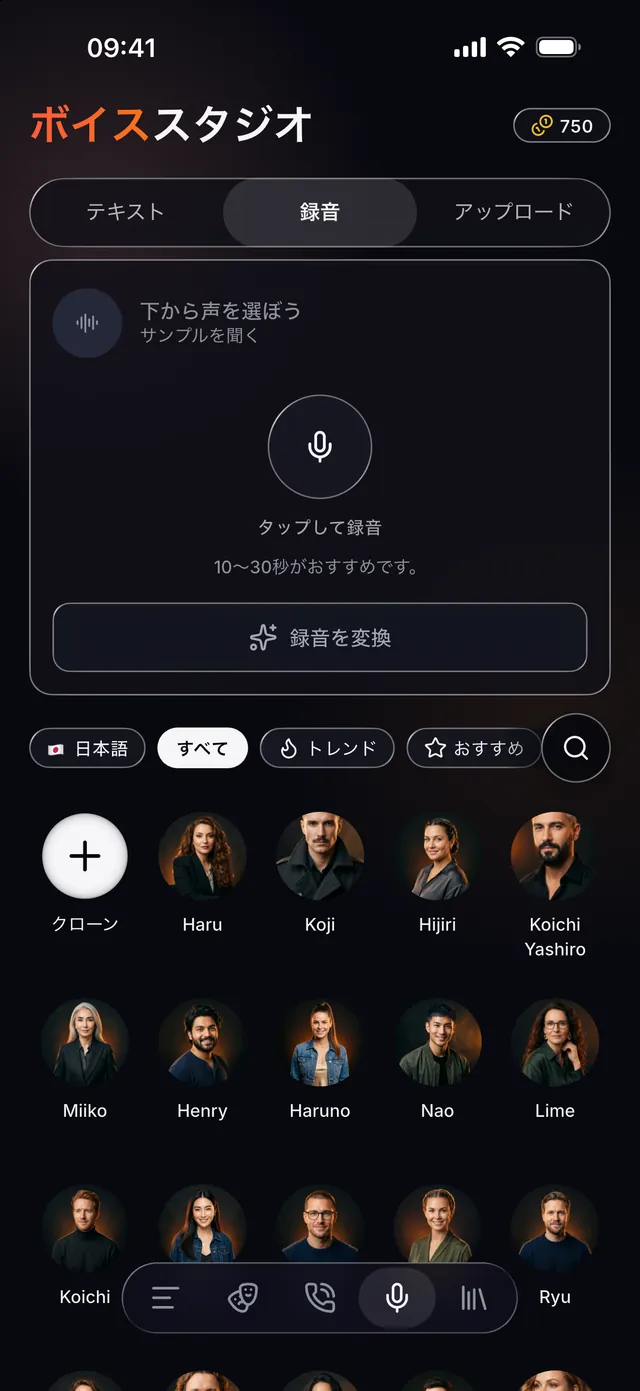 VoiceReel: ボイスチェンジ — 声を録って、 変身させよう