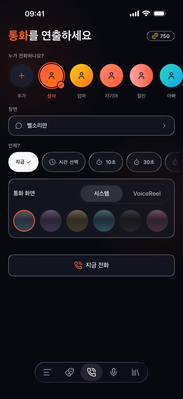 VoiceReel: 음성 변조 — 대본, 목소리, 통화를 앱 하나로
