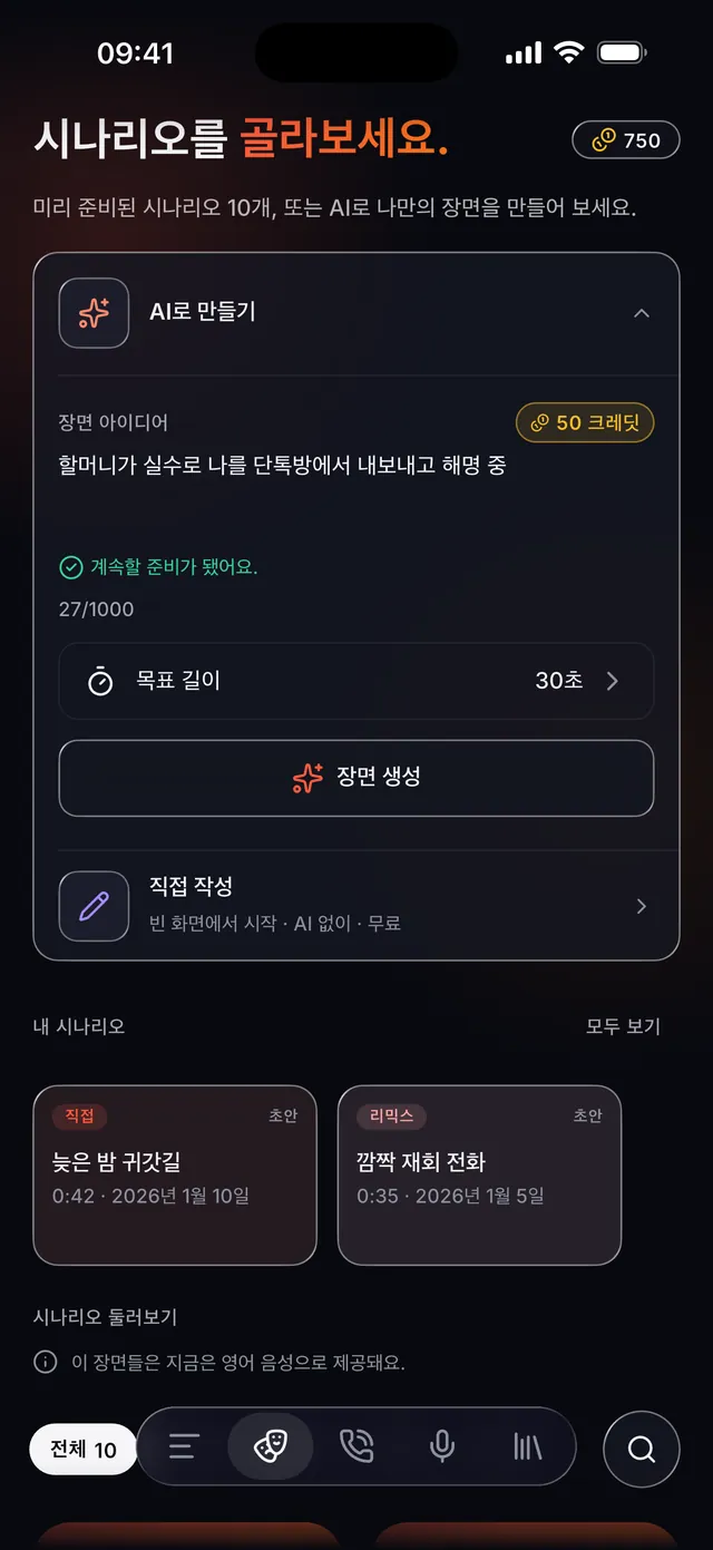 VoiceReel: 음성 변조 — 감독은 바로 나