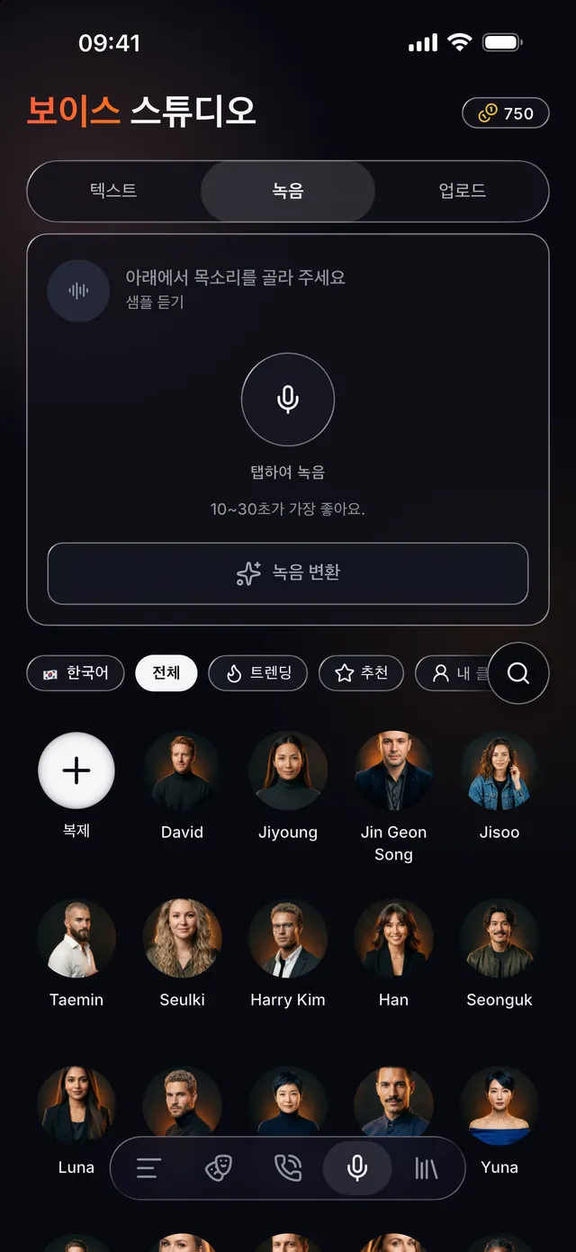 VoiceReel: 음성 변조 — 목소리를 녹음하고 바꿔 보세요
