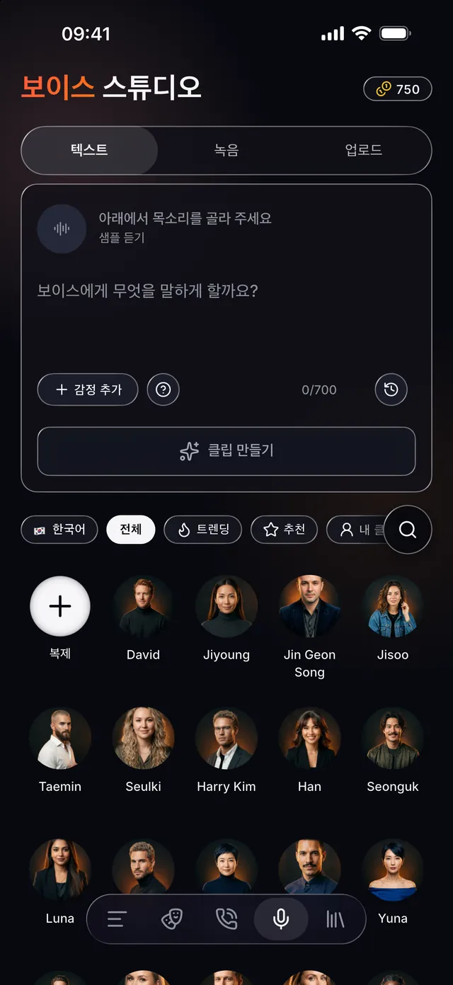 VoiceReel: 음성 변조 — 보이스 체인저