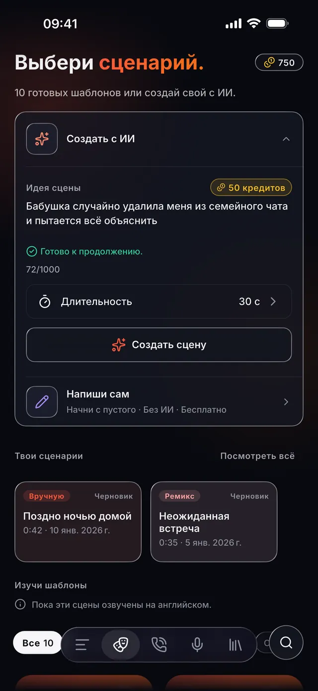 VoiceReel: Смена голоса — Режиссёр — это ты