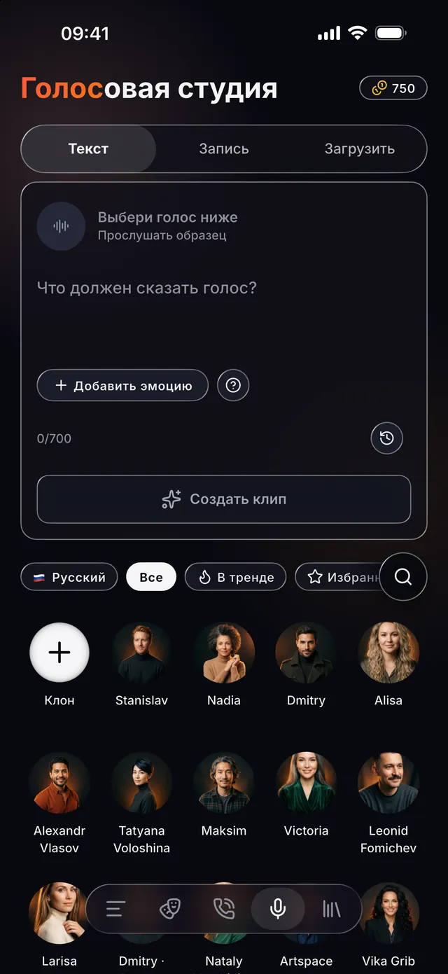 VoiceReel: Смена голоса — Изменение голоса