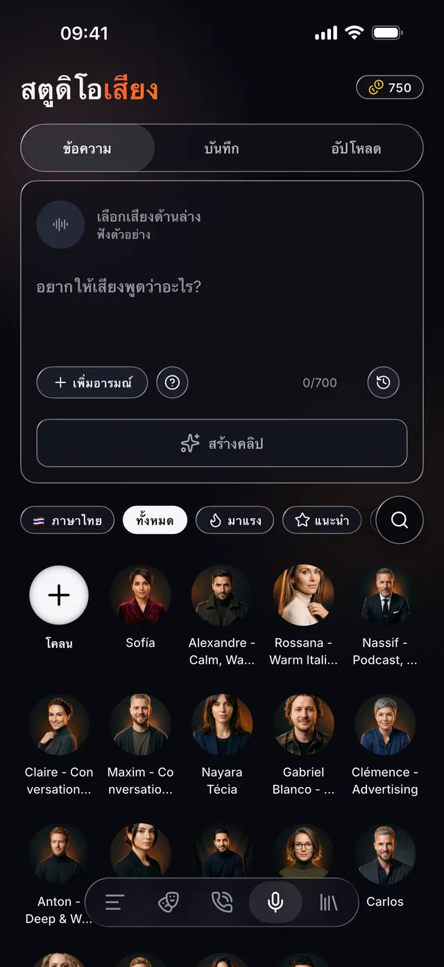 VoiceReel: เปลี่ยนเสียง — เปลี่ยน เสียง