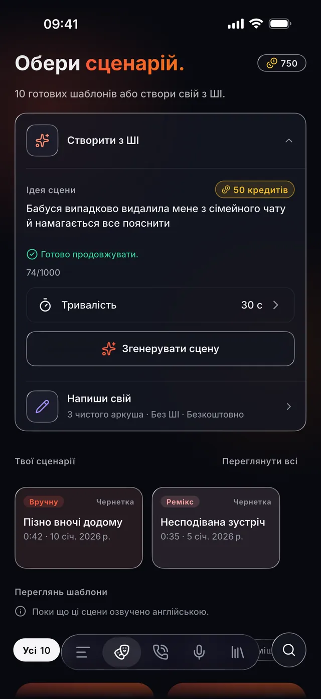 VoiceReel: Зміна голосу — Режисер — це ти