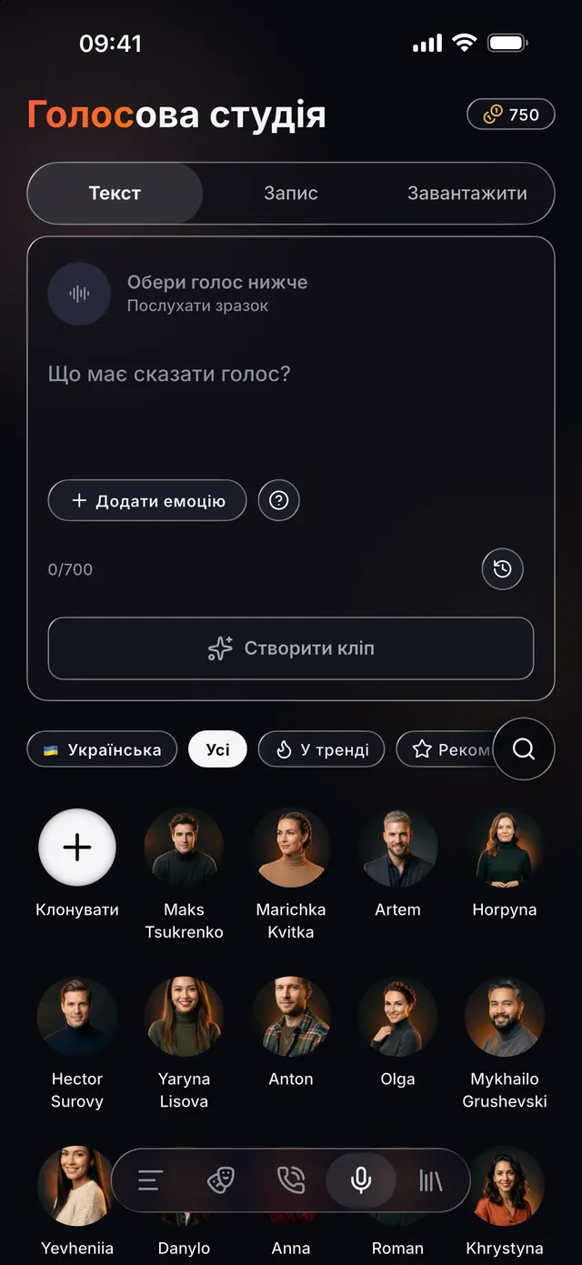 VoiceReel: Зміна голосу — Зміна голосу