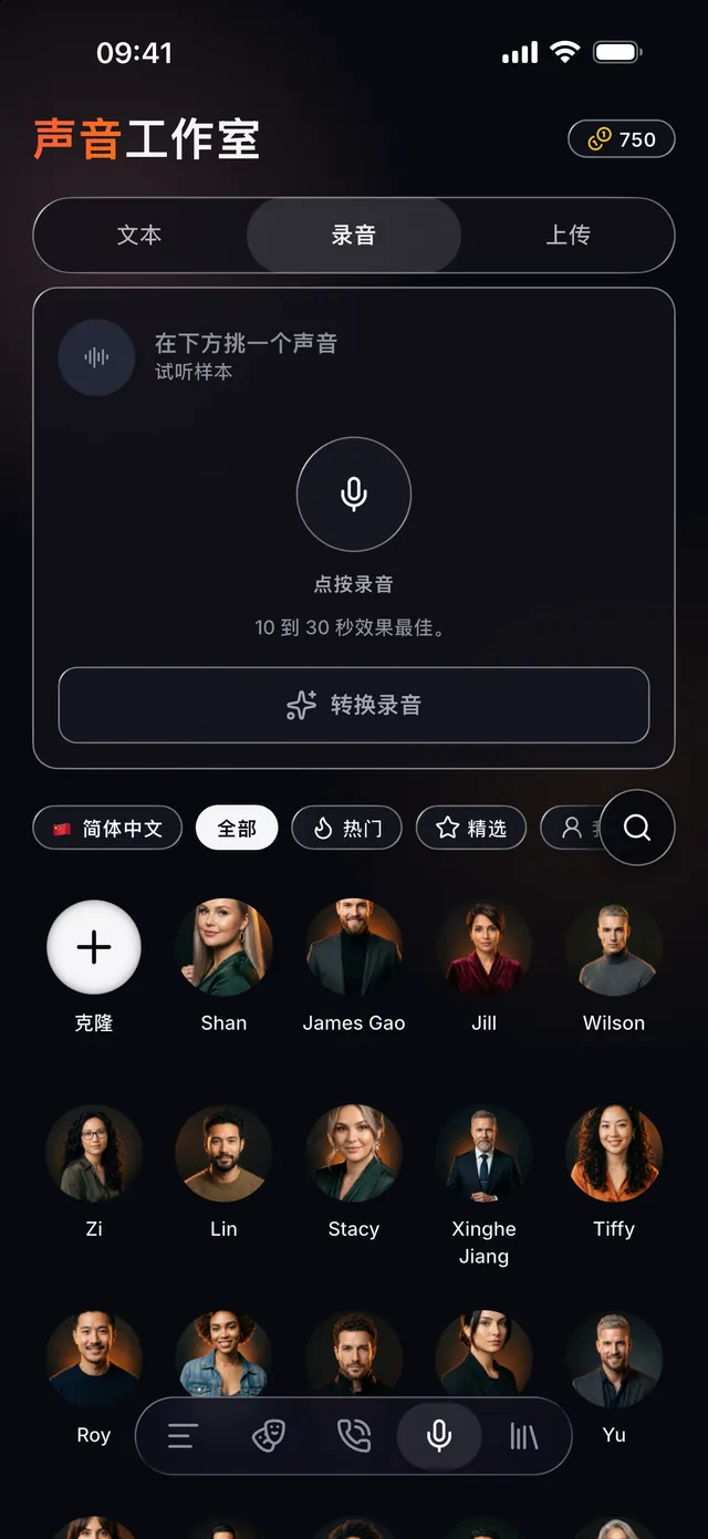 VoiceReel: 变声器 — 录下你的声音 随心变声
